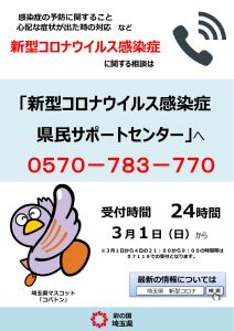 県民サポートセンターポスター