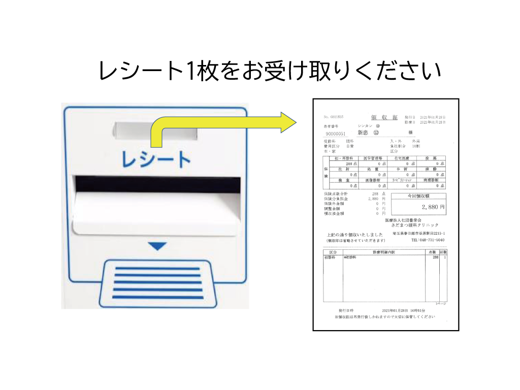 自動精算機操作方法05