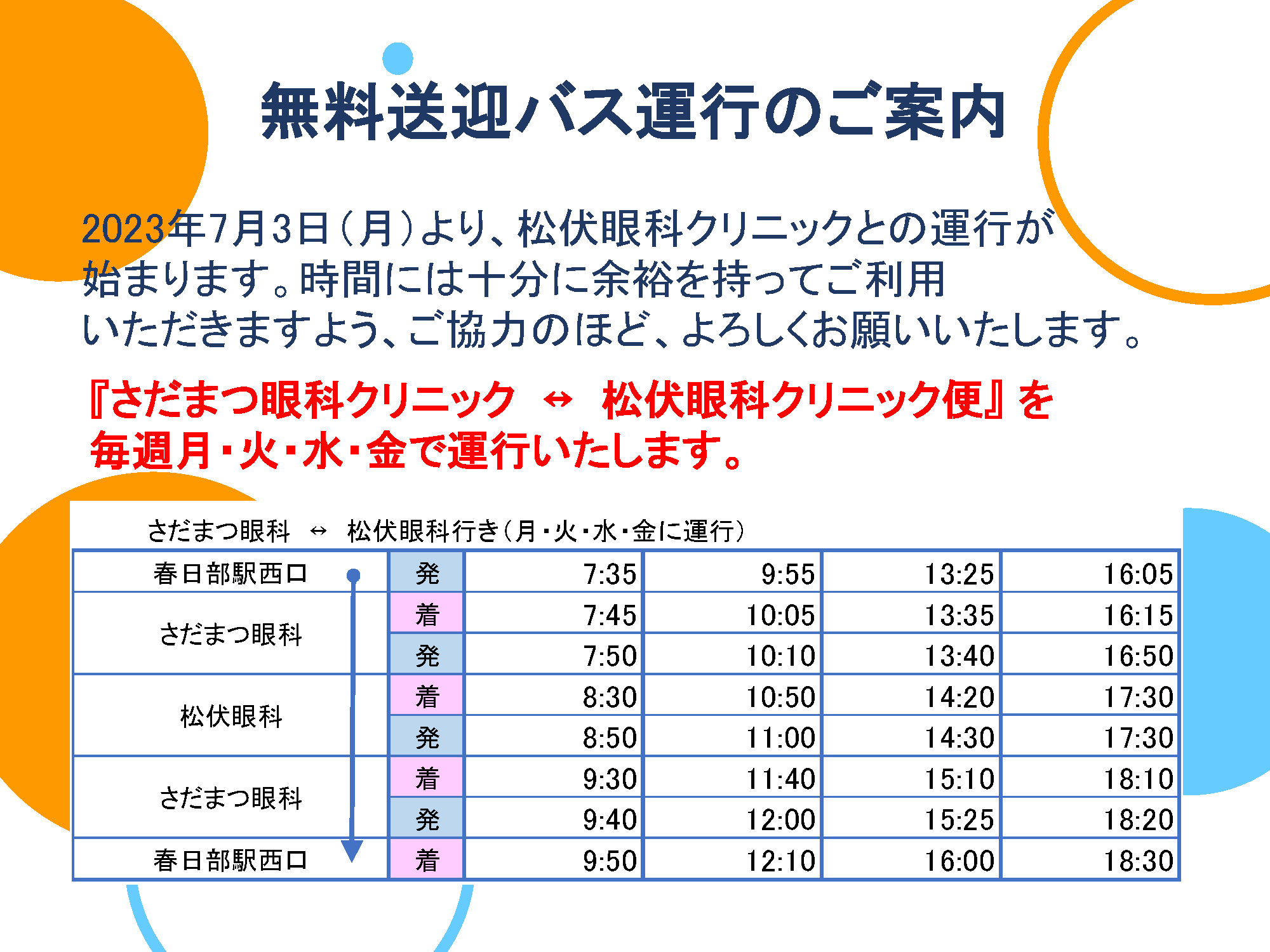 シャトルバス運行案内_20230616